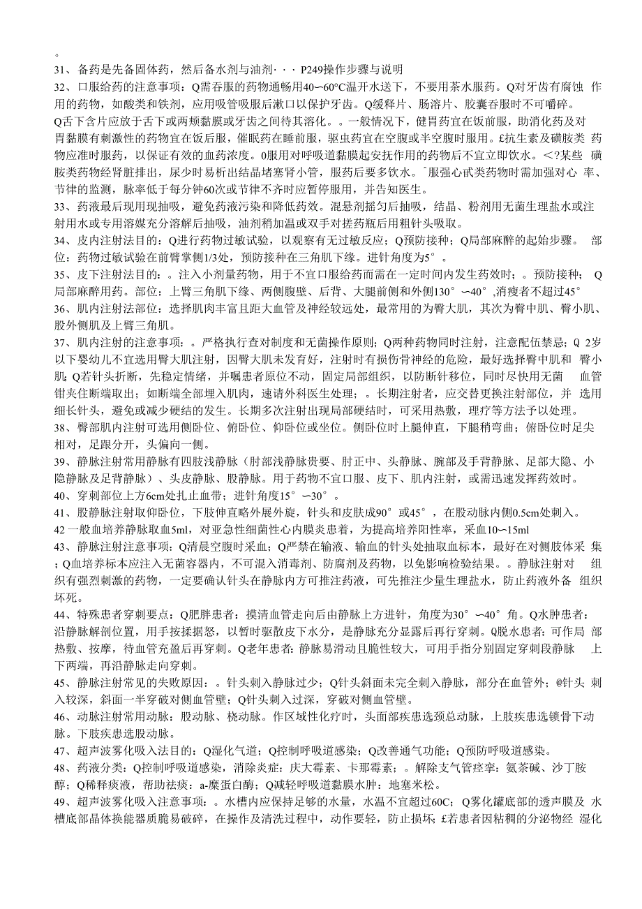 护理学基础知识点2_第3页