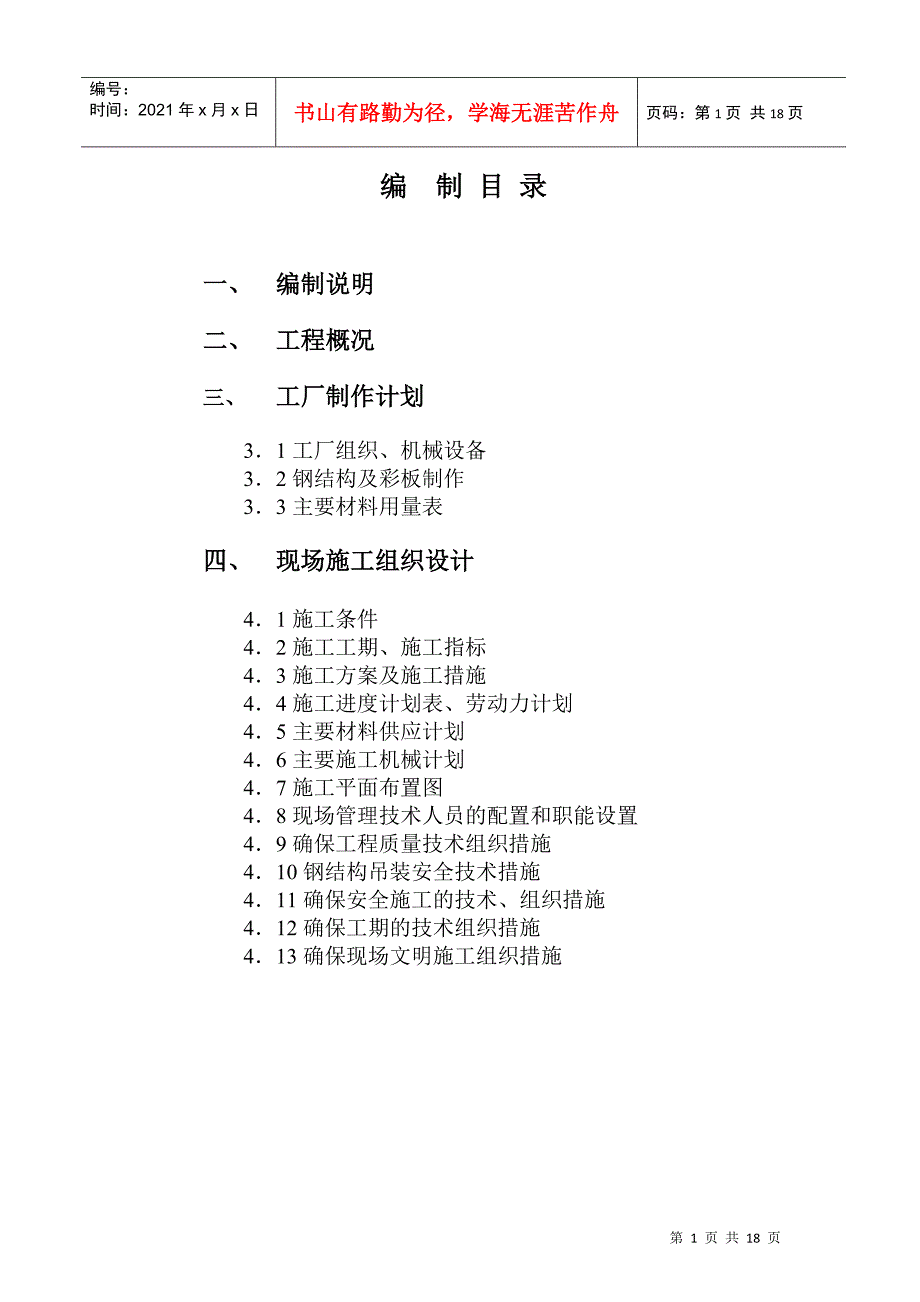 施工组织设计(钢结构)_第2页