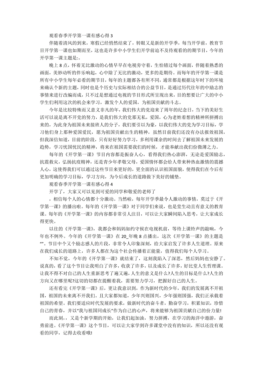 观看春季开学第一课有感心得7篇_第2页