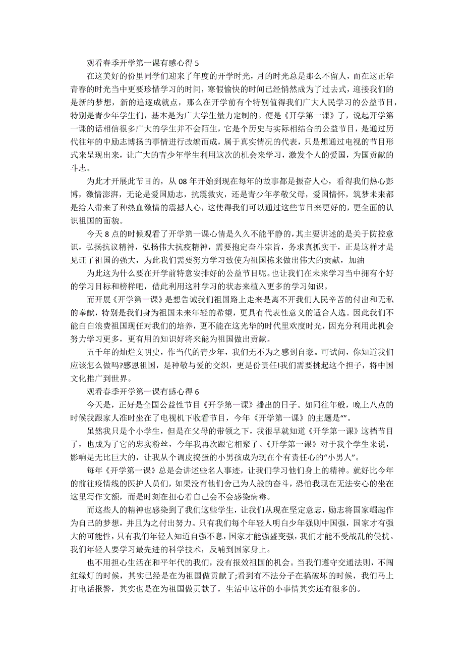 观看春季开学第一课有感心得7篇_第3页