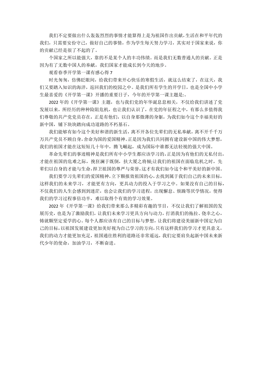 观看春季开学第一课有感心得7篇_第4页