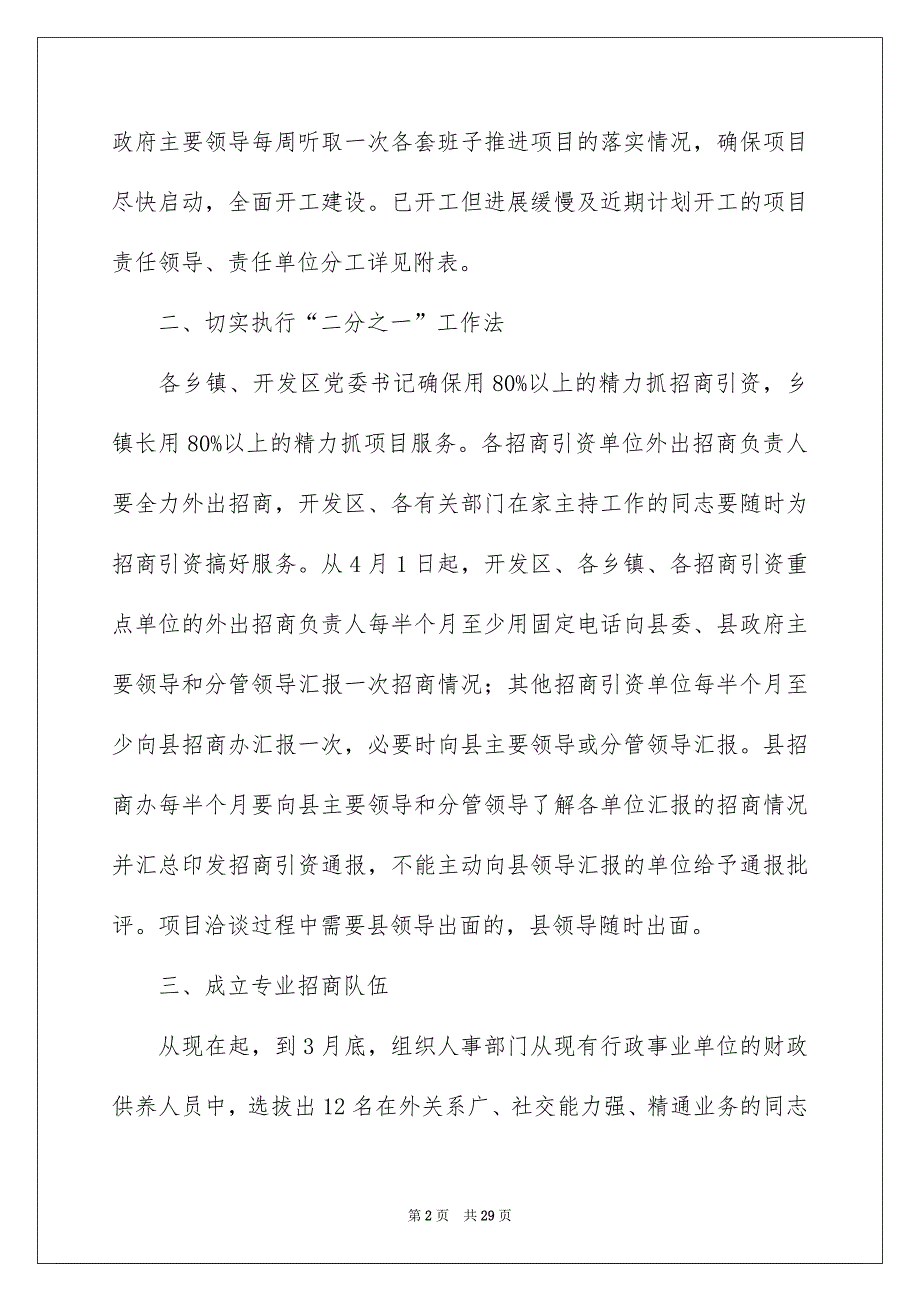 招商引资工作方案集锦8篇_第2页