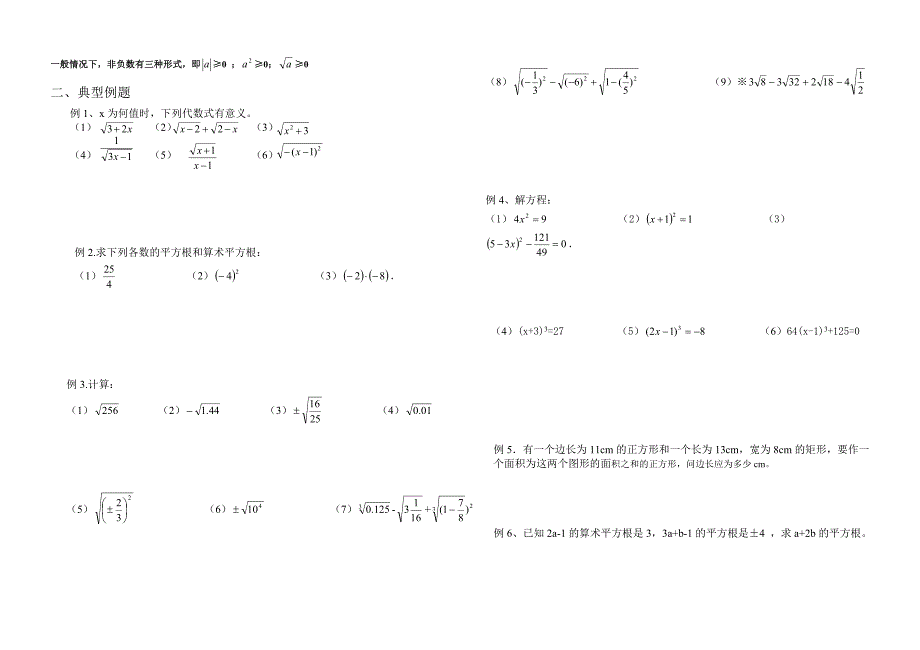 【精品】【华师大版】第11章数的开方复习1基础知识_第2页