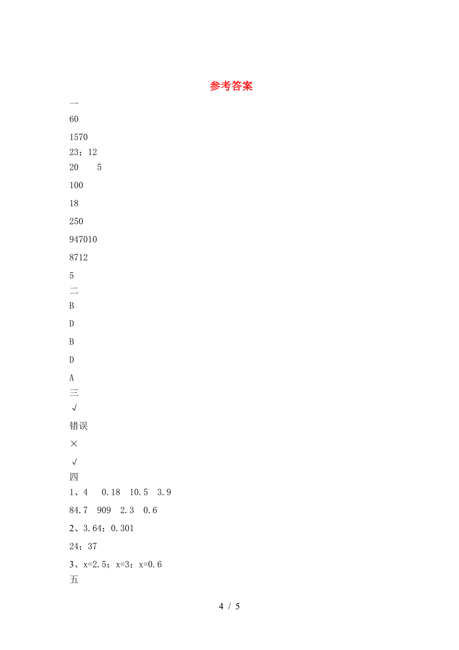 泸教版六年级数学下册二单元试卷免费.doc_第4页