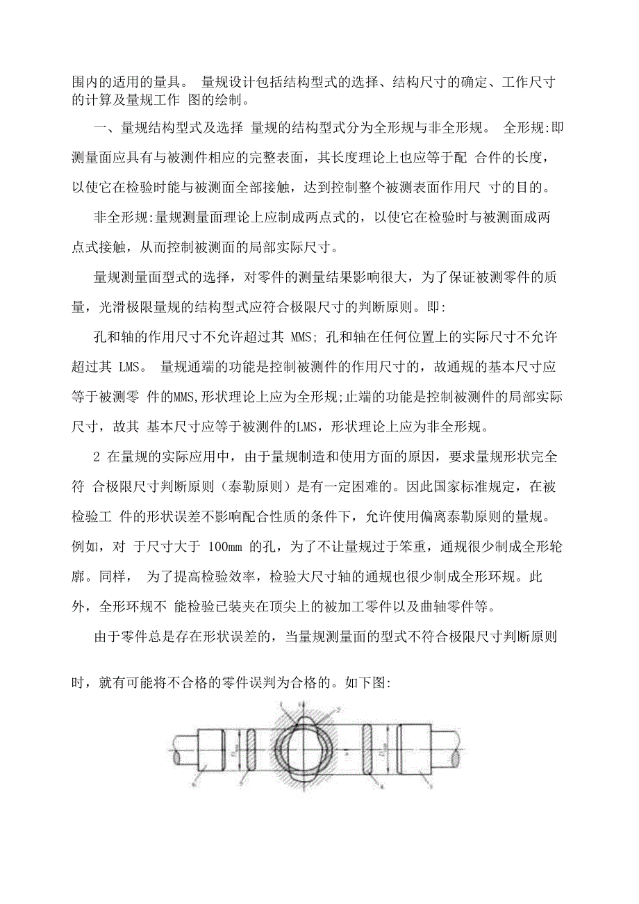 光滑极限量规概述及设计原则_第3页