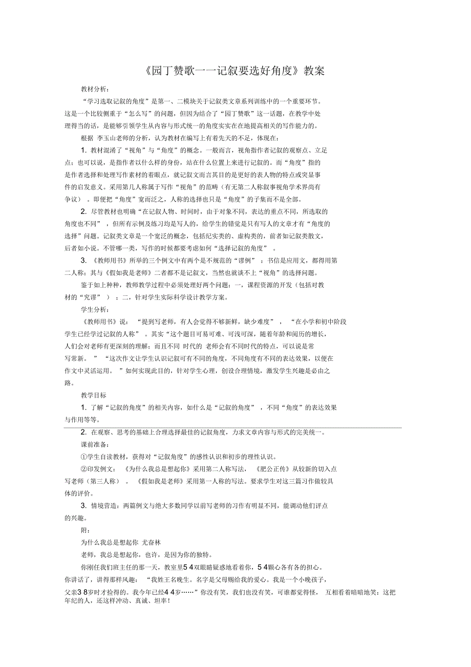 《园丁赞歌——记叙要选好角度》教案完美版_第1页