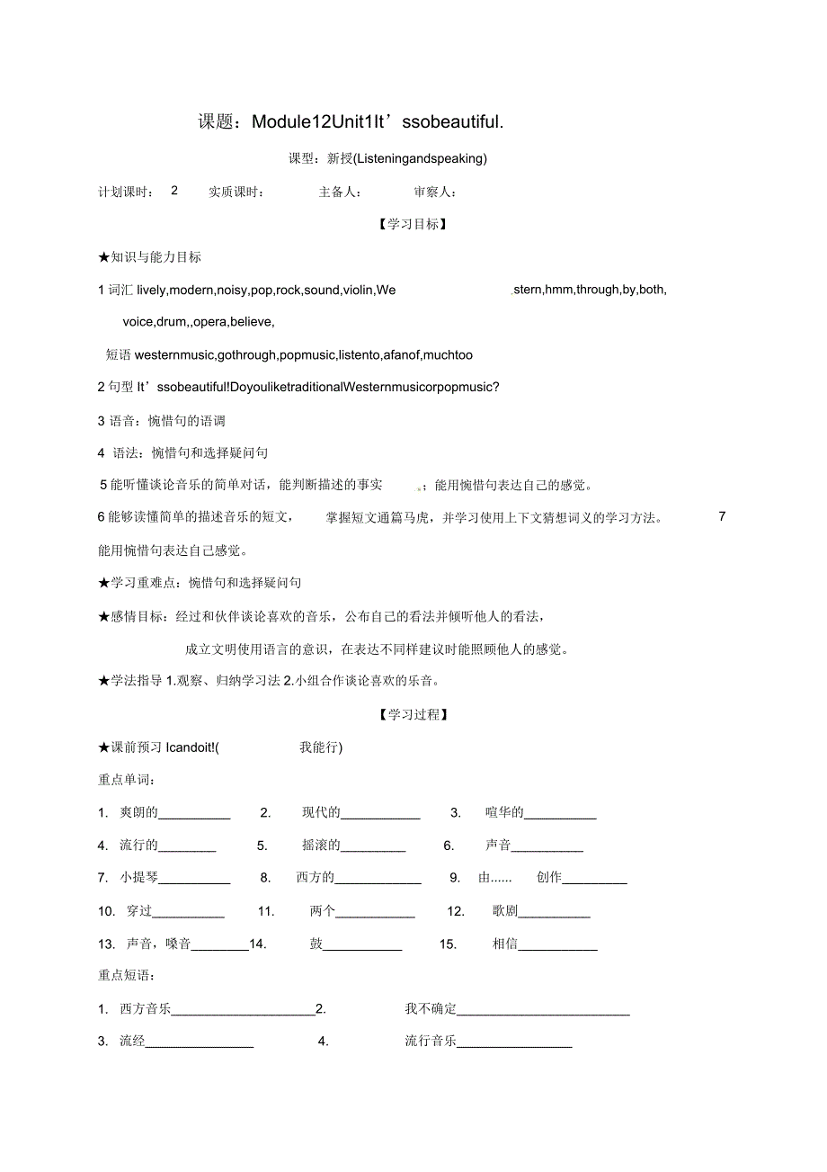 七年级英语下册Module12WesternmusicUnit1It’ssobeautiful学案外研版.doc_第1页