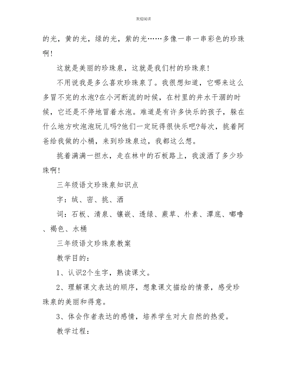 三年级语文珍珠泉最新知识点_第2页