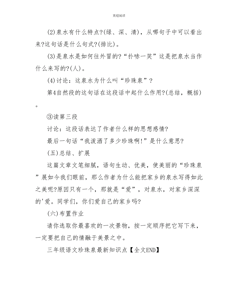 三年级语文珍珠泉最新知识点_第4页