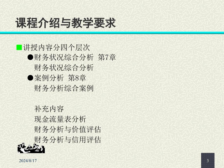 华东政法大学商学院张华林zhhlin1215163com_第3页