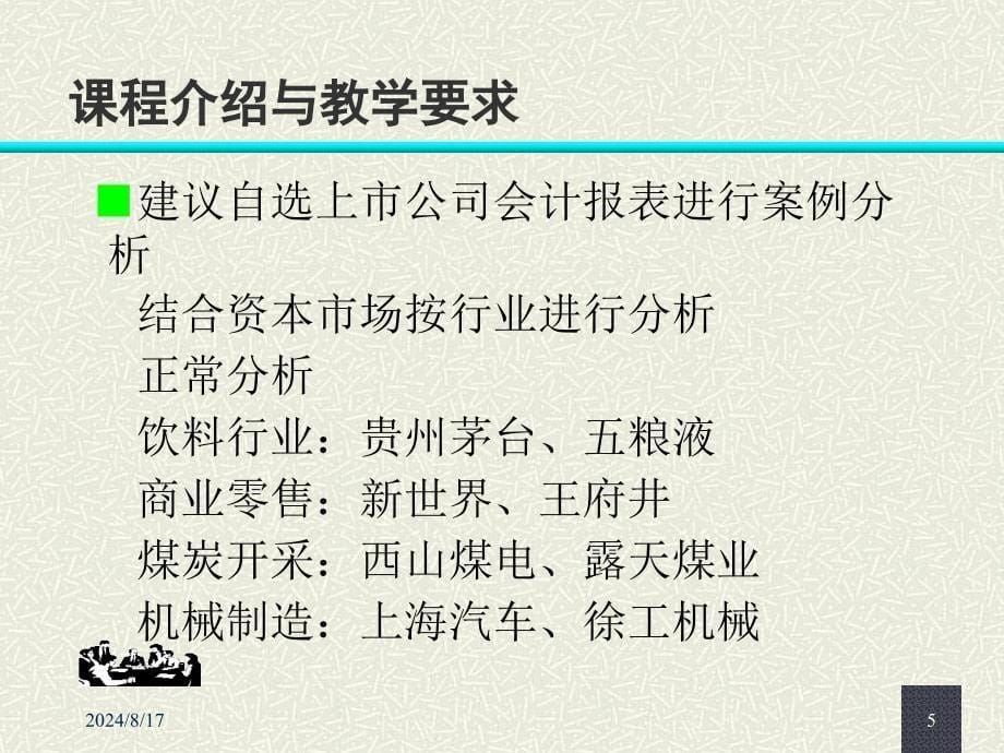 华东政法大学商学院张华林zhhlin1215163com_第5页