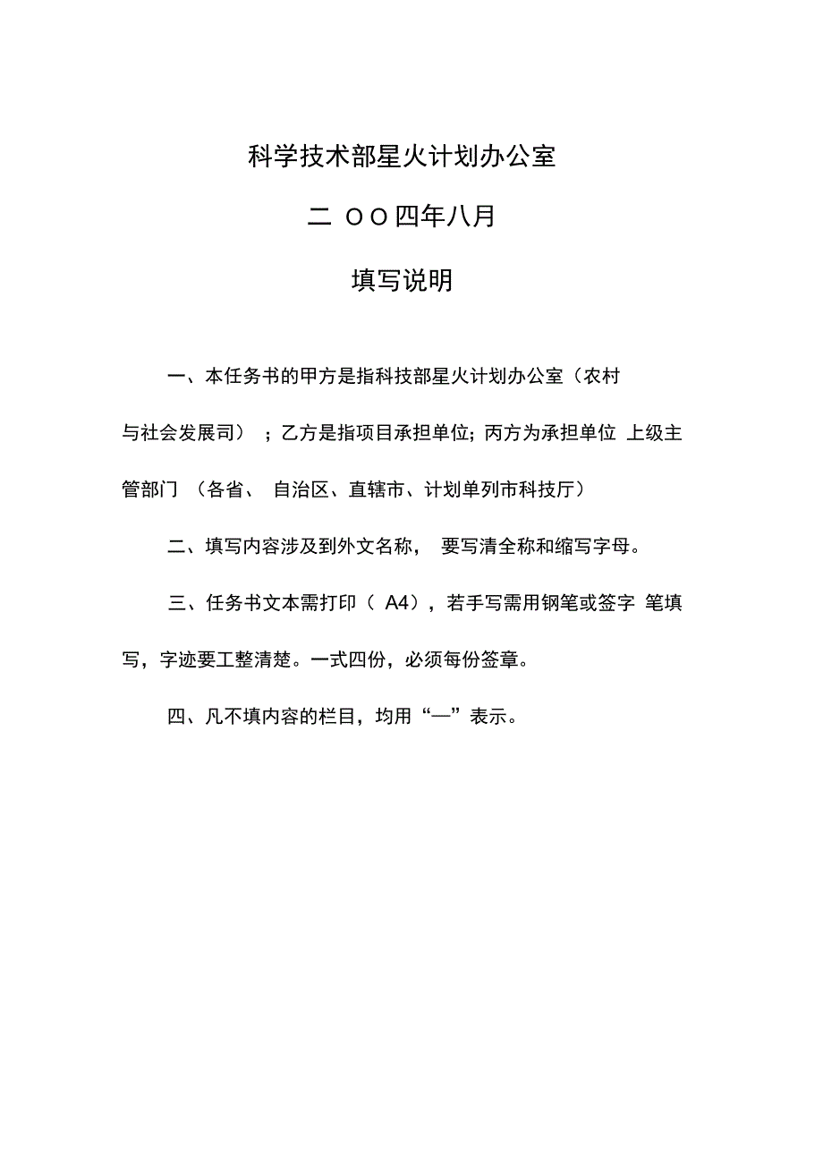 星火培训项目任务书_第2页