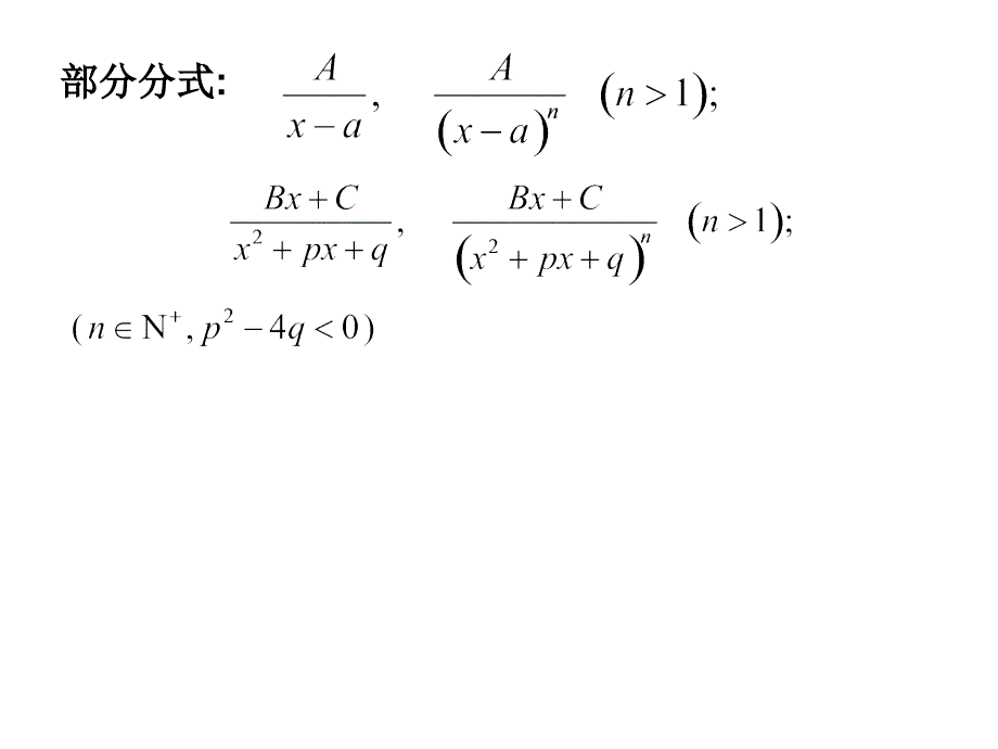 有理式的不定积分与有理化方法_第2页