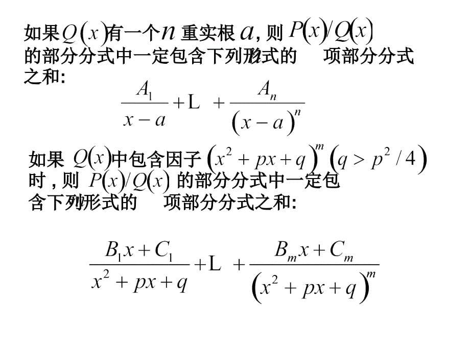 有理式的不定积分与有理化方法_第5页