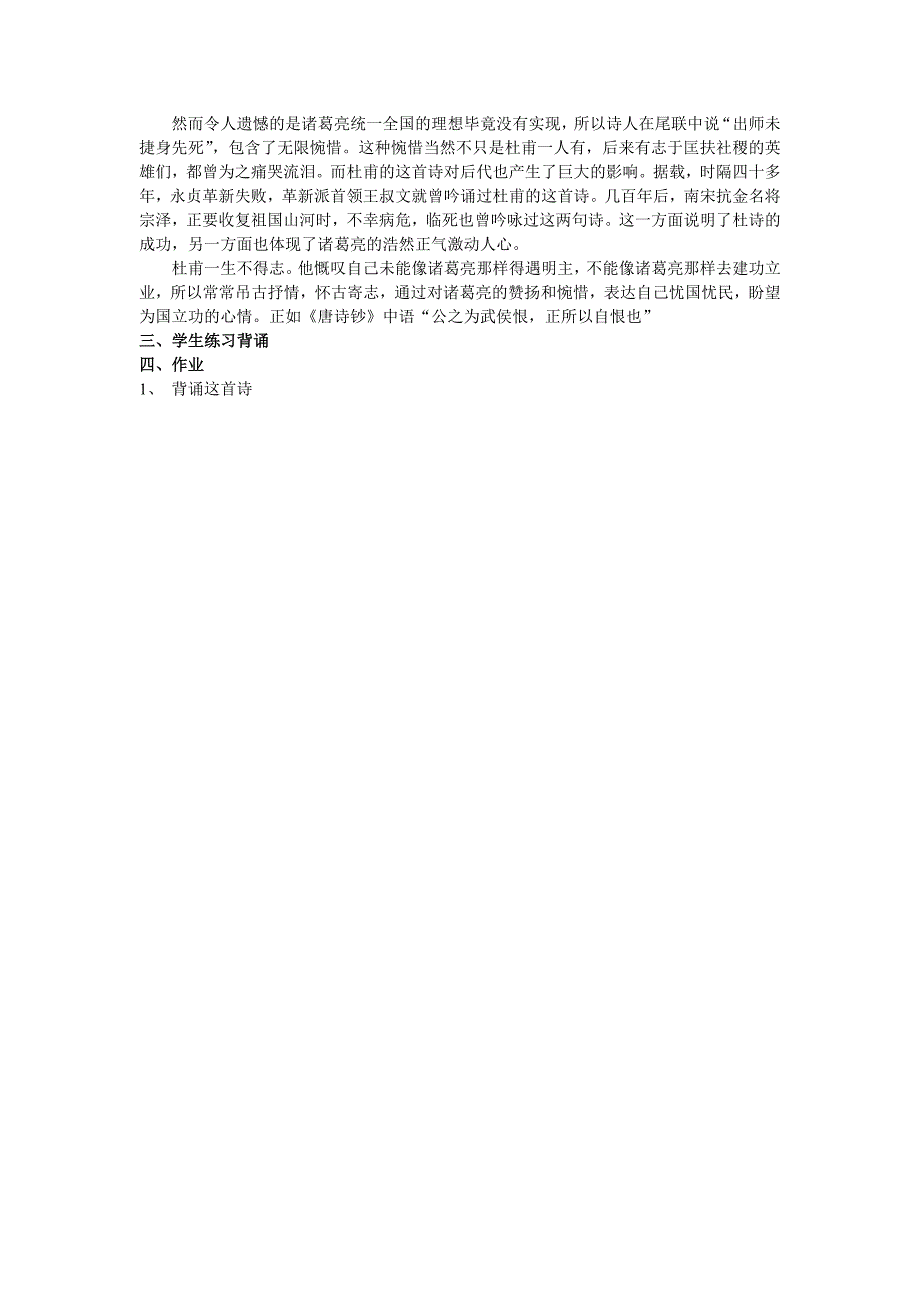 2022年人教版语文选修《中国古代诗歌散文欣赏》第1单元第4课 《蜀相》精品教案系列_第2页