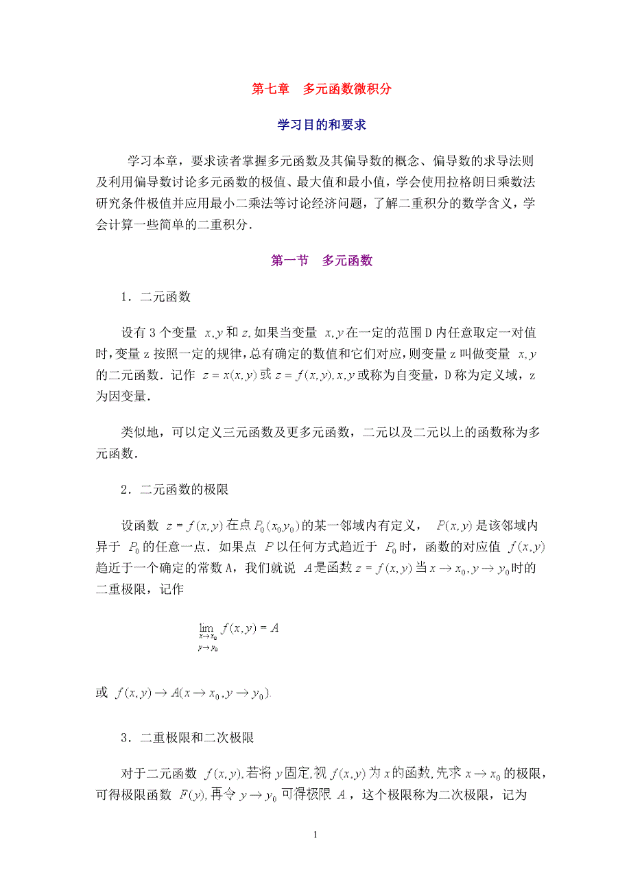 [理学]第七章多元函数微积分_第1页