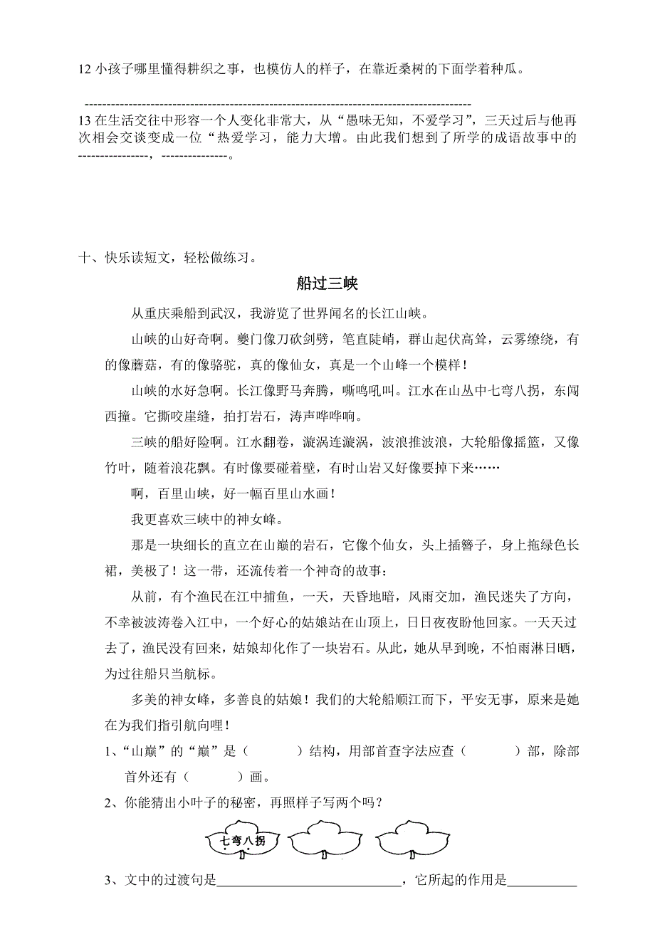 人教版四年级下册语文第6单元试卷及答案_第3页