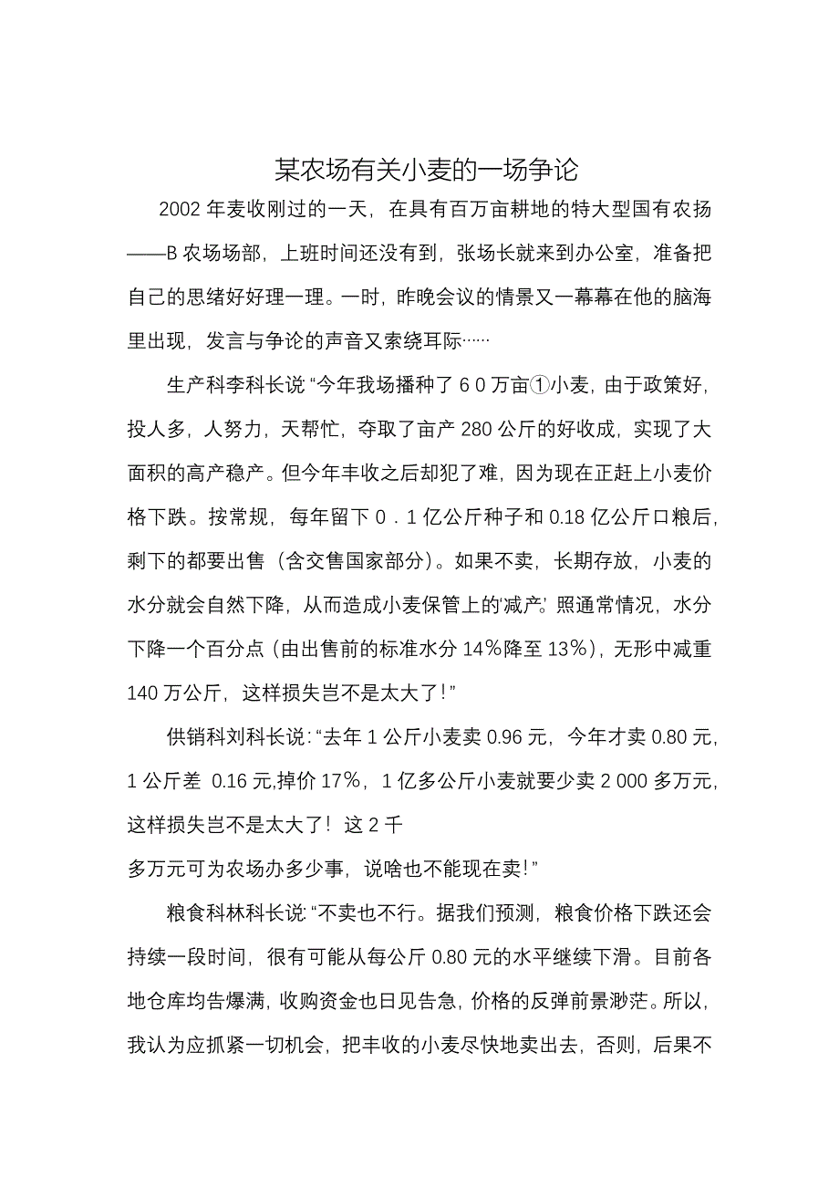 管理经济学案例分析.docx_第2页