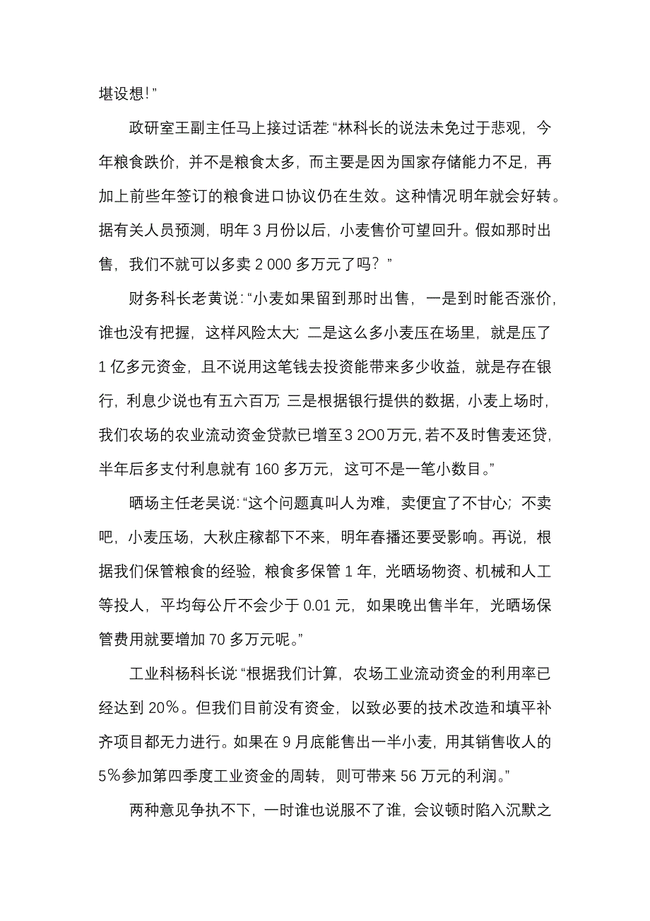 管理经济学案例分析.docx_第3页