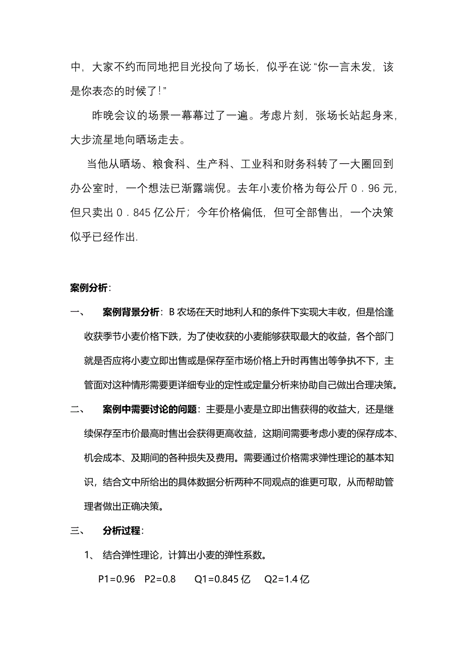 管理经济学案例分析.docx_第4页