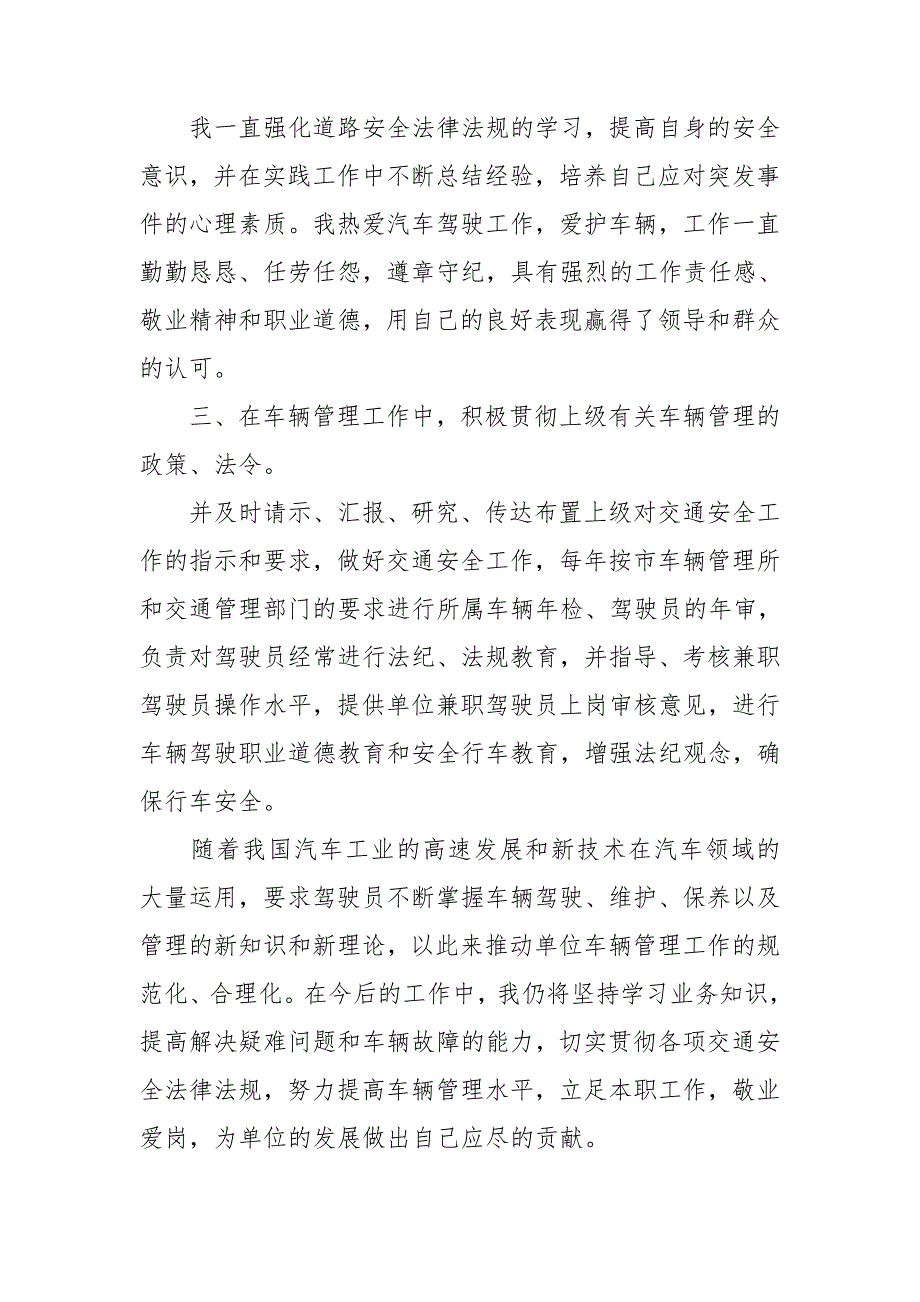 驾校个人年终总结.doc_第3页