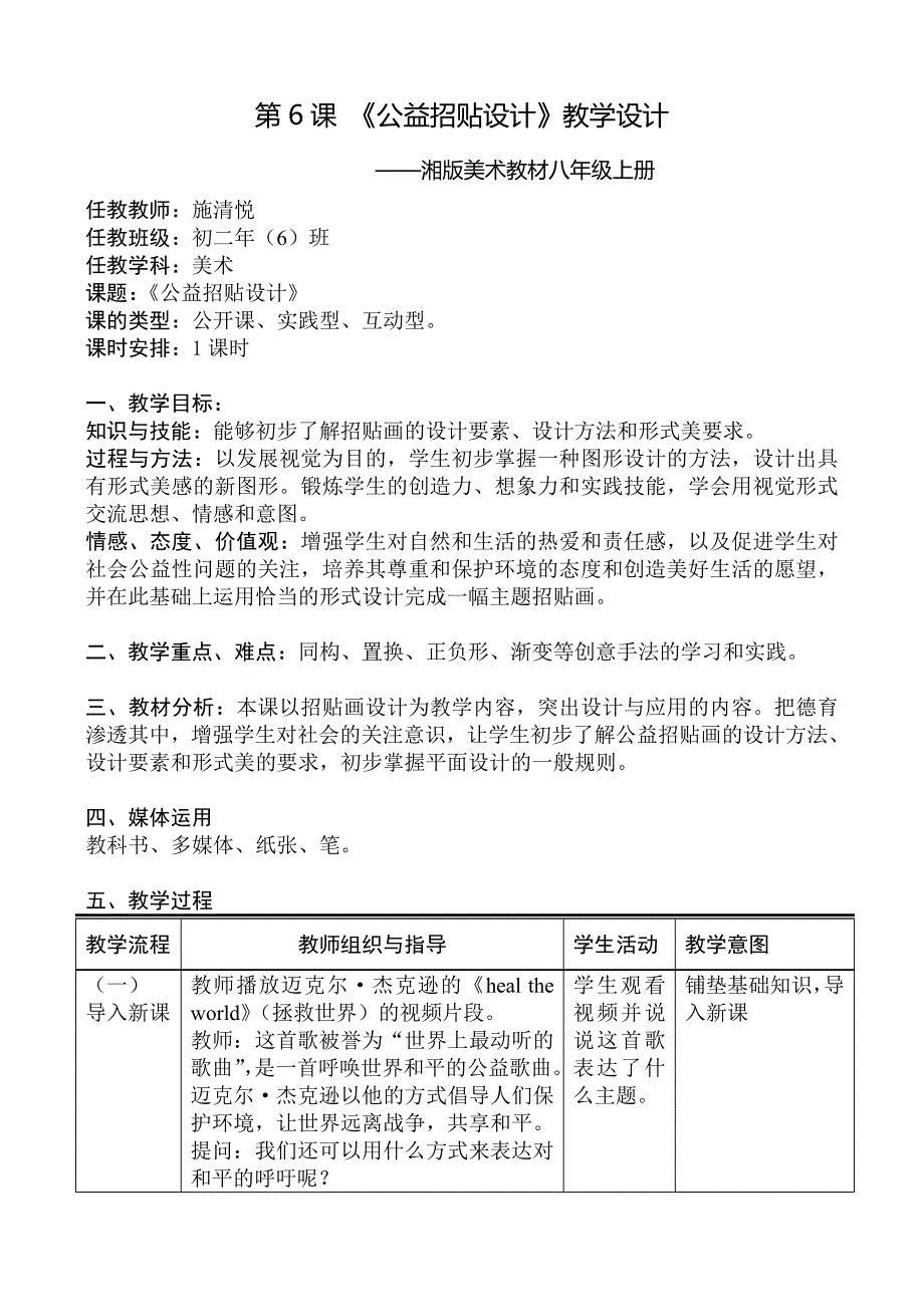 《公益招贴设计》教学设计.doc_第1页