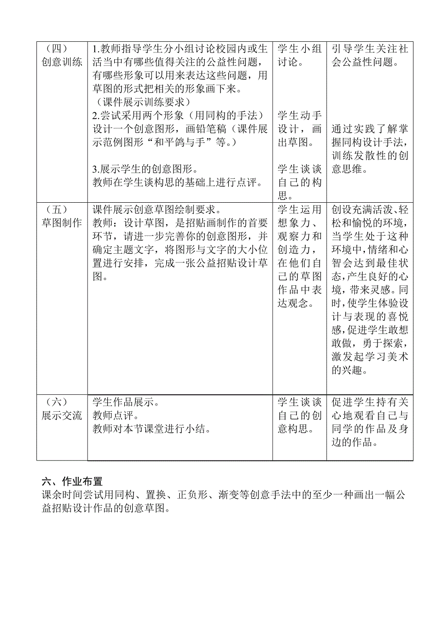 《公益招贴设计》教学设计.doc_第3页