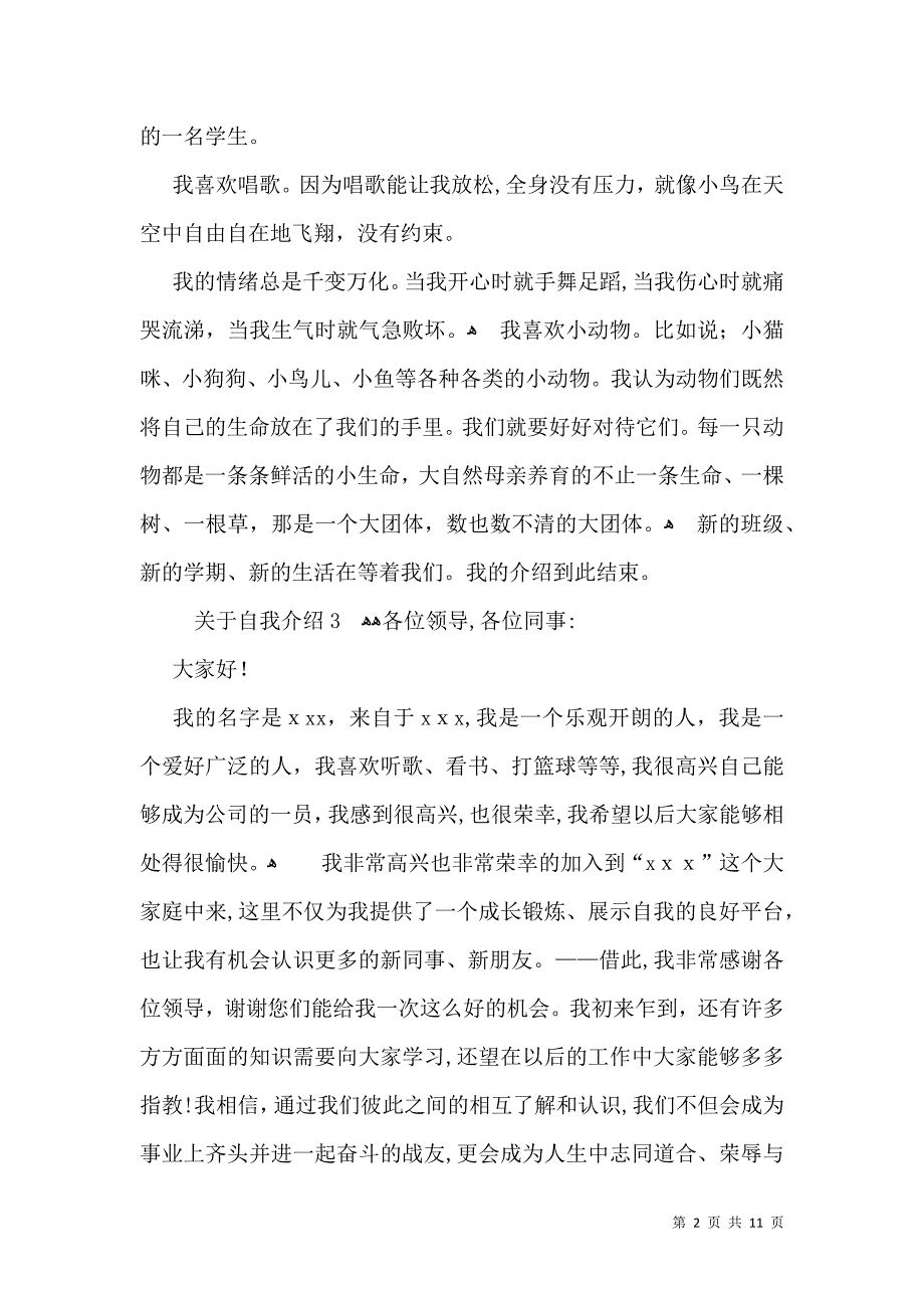 关于自我介绍荐_第2页