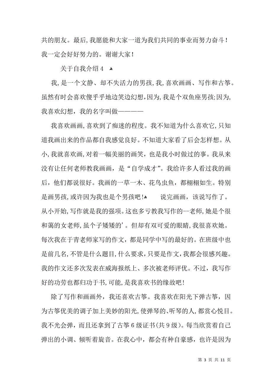 关于自我介绍荐_第3页