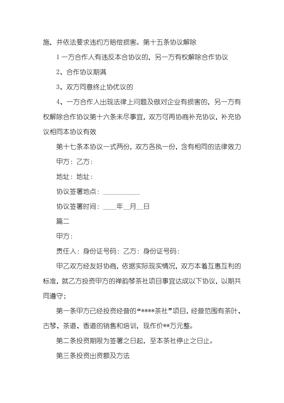 个人投资协议范本三篇_第3页