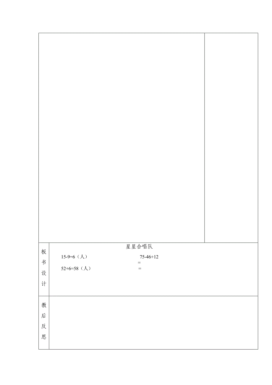 北师大版小学二年级数学上册星星合唱队教案邢丽.doc_第3页