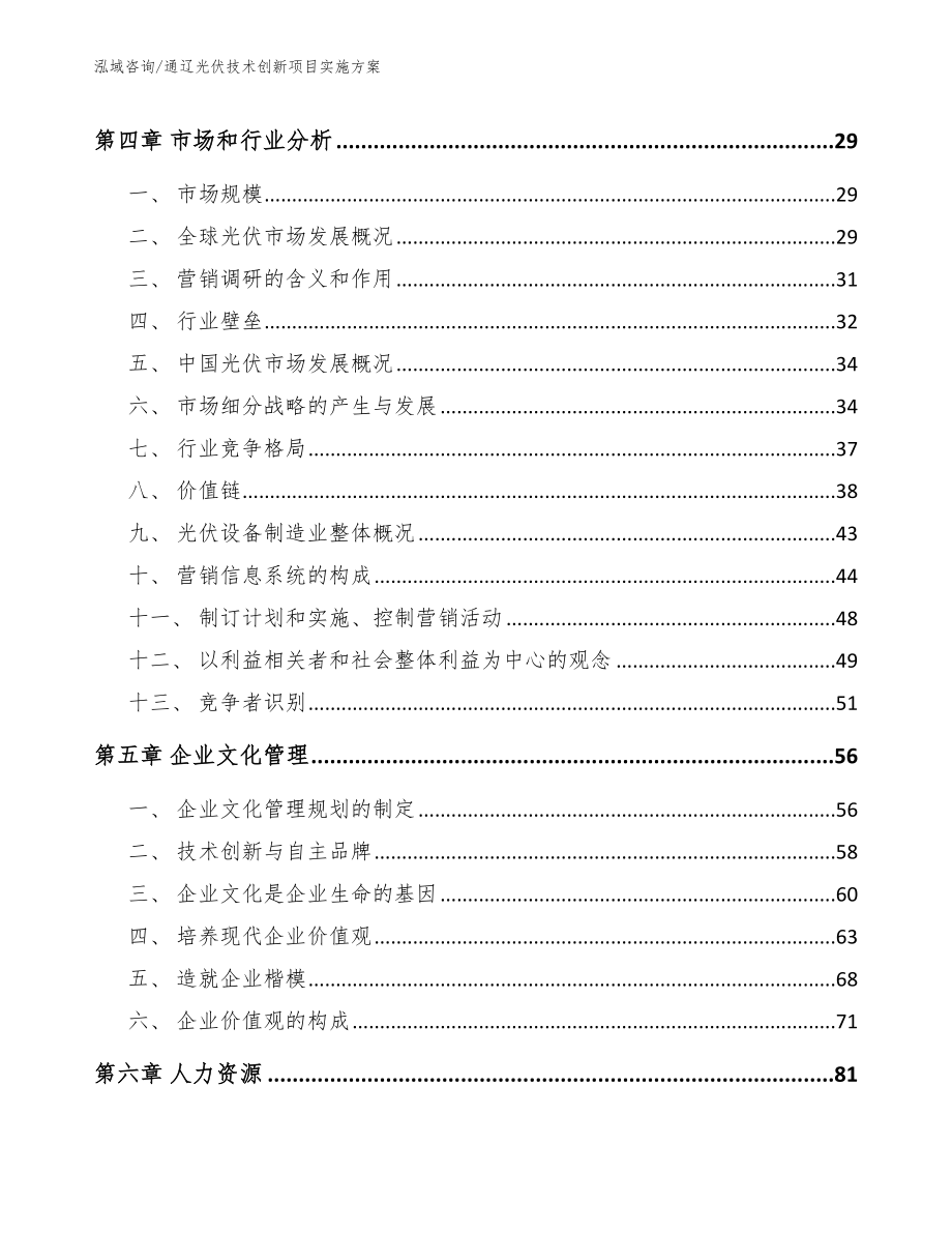 通辽光伏技术创新项目实施方案_第3页