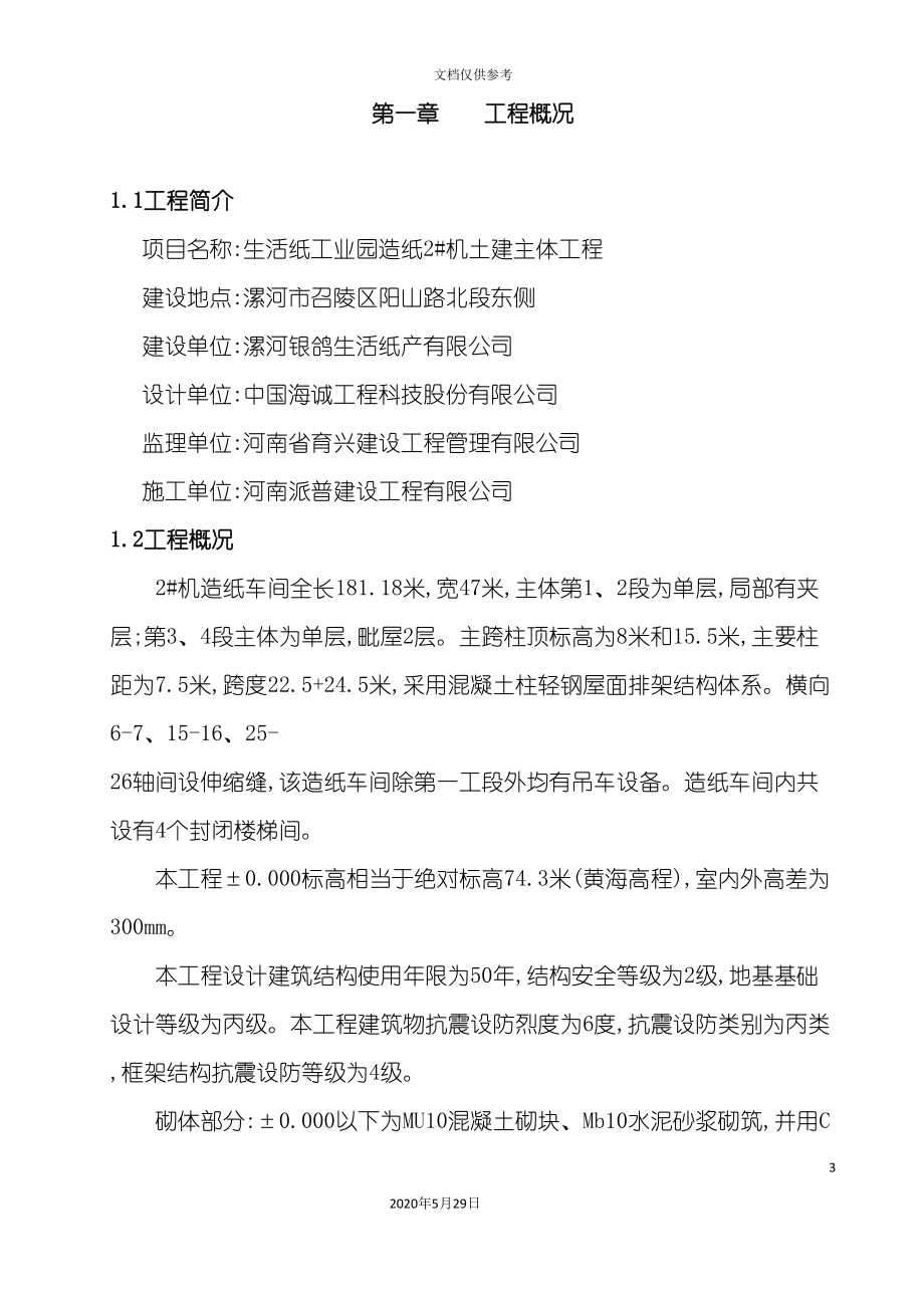 工业厂房施工组织设计含框排架设备基础.doc_第3页