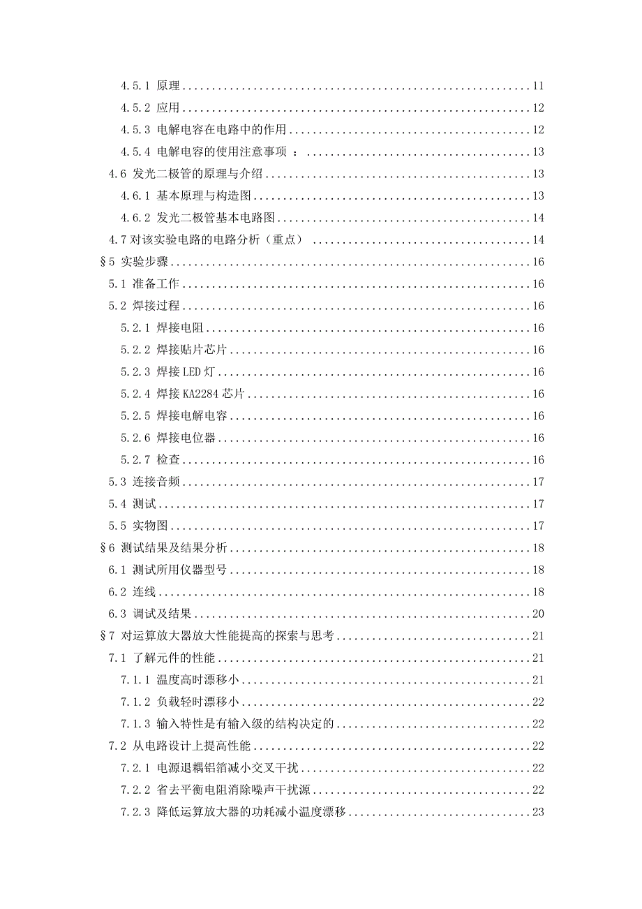 音频放大电路实验报告_第2页