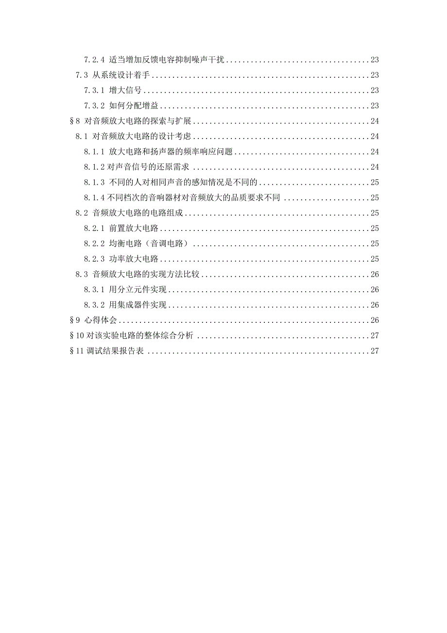 音频放大电路实验报告_第3页