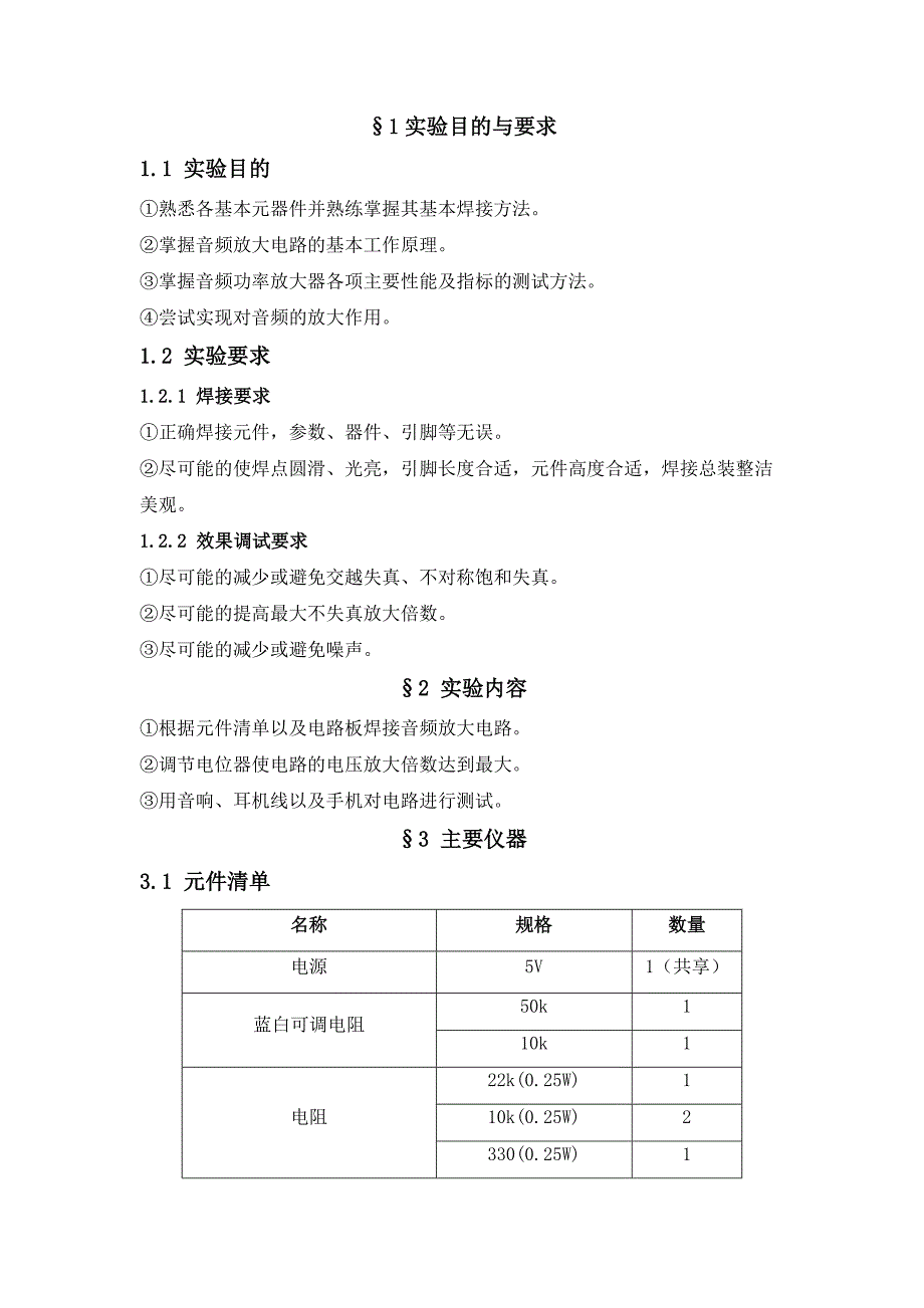 音频放大电路实验报告_第4页