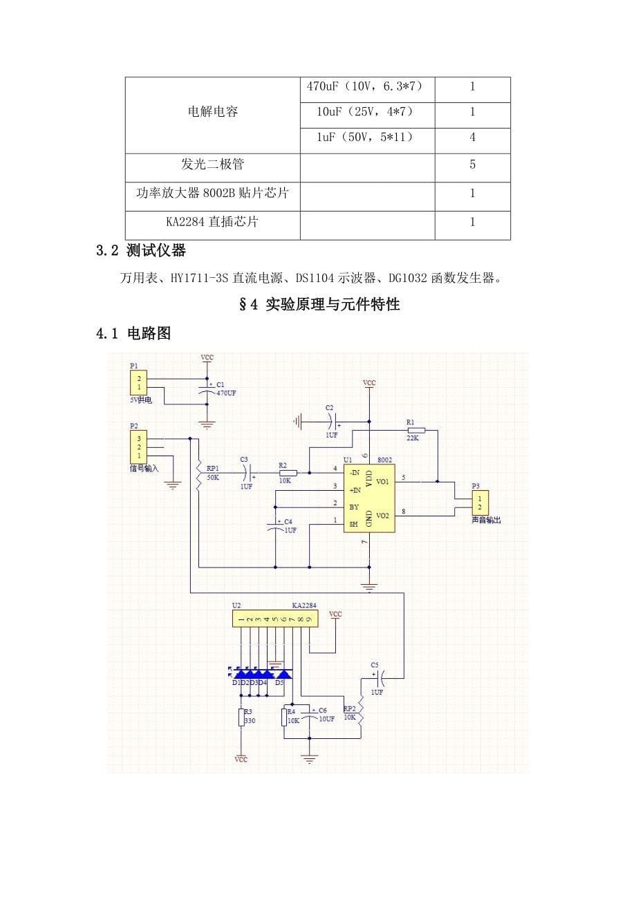 音频放大电路实验报告_第5页