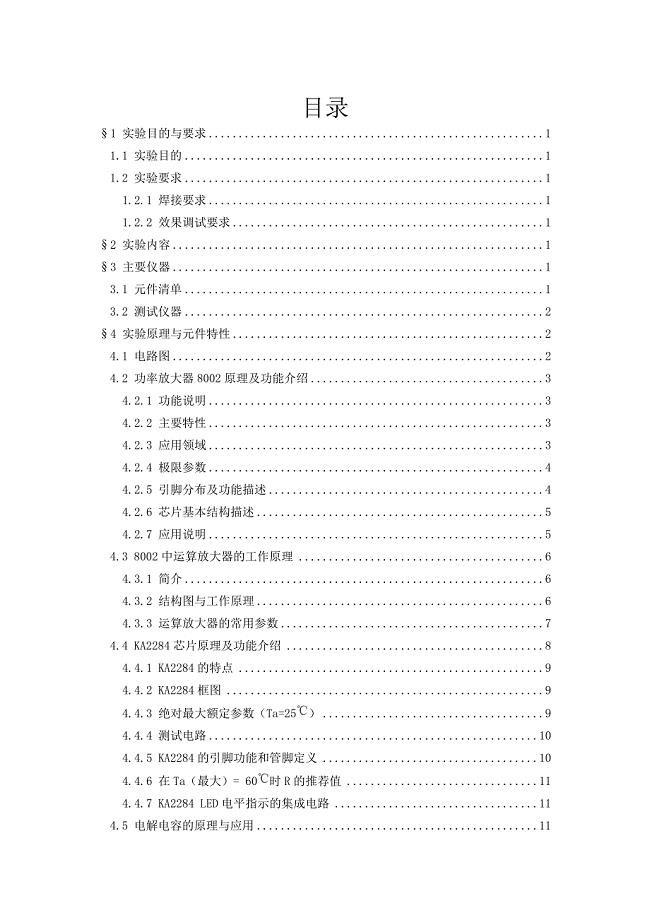 音频放大电路实验报告