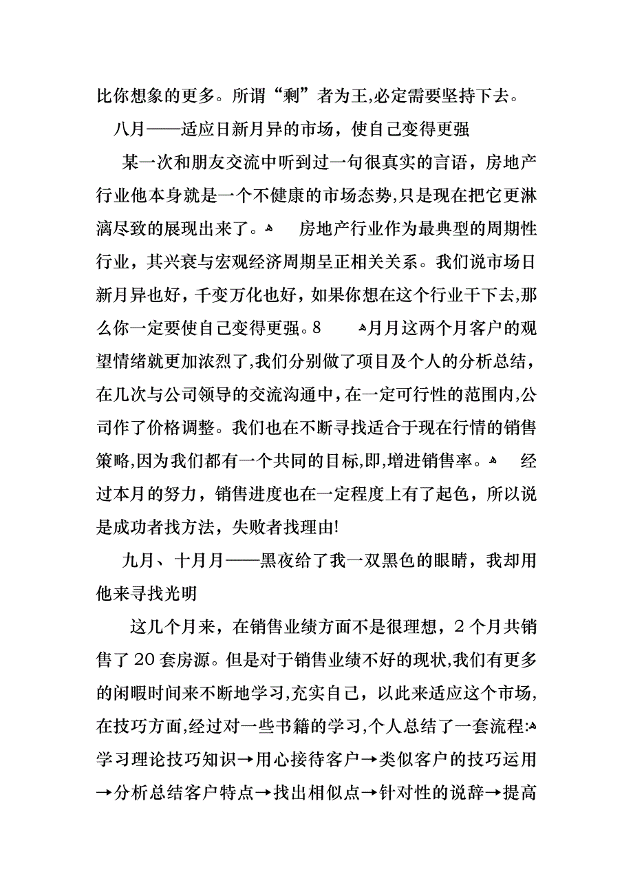 地产个人述职报告合集九篇_第4页