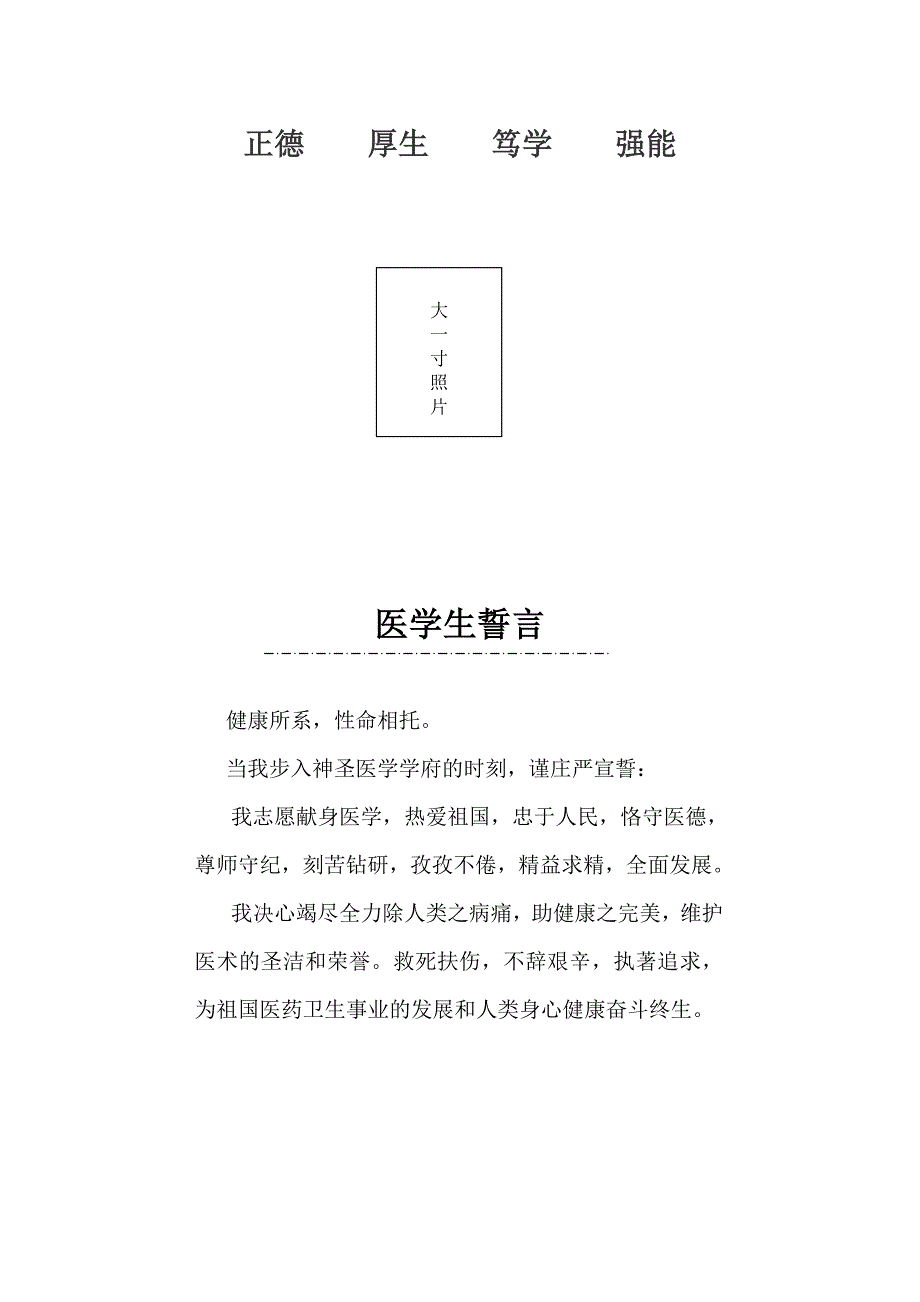 康复治疗技术临床实习鉴定手册_第2页