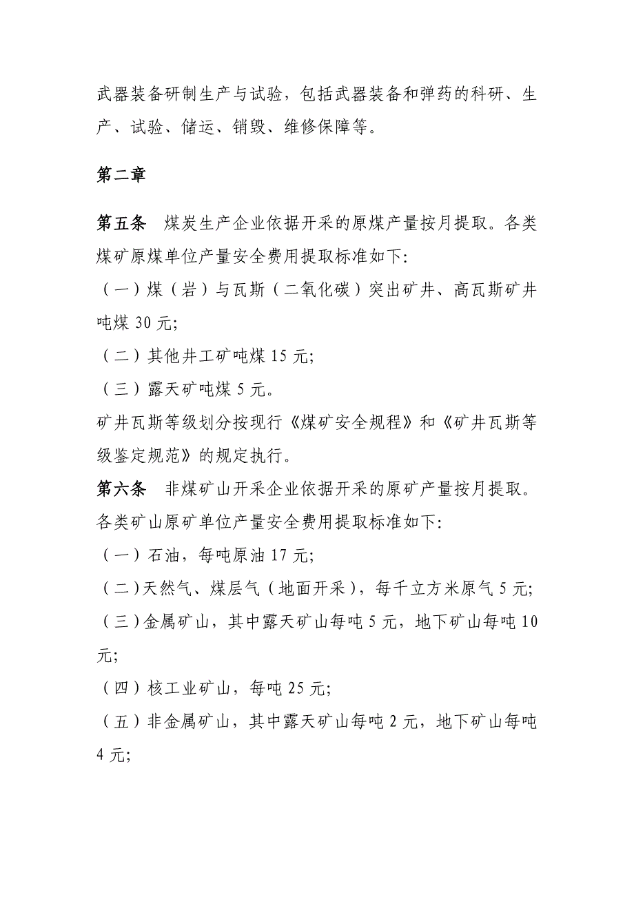 企业安全生产费用提取和管理办法_第3页