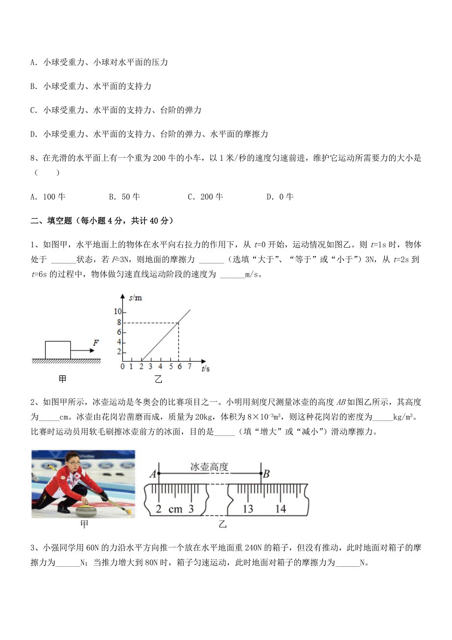 2021-2022学年人教版八年级上册物理运动和力期末复习试卷(A4可打印).docx_第3页