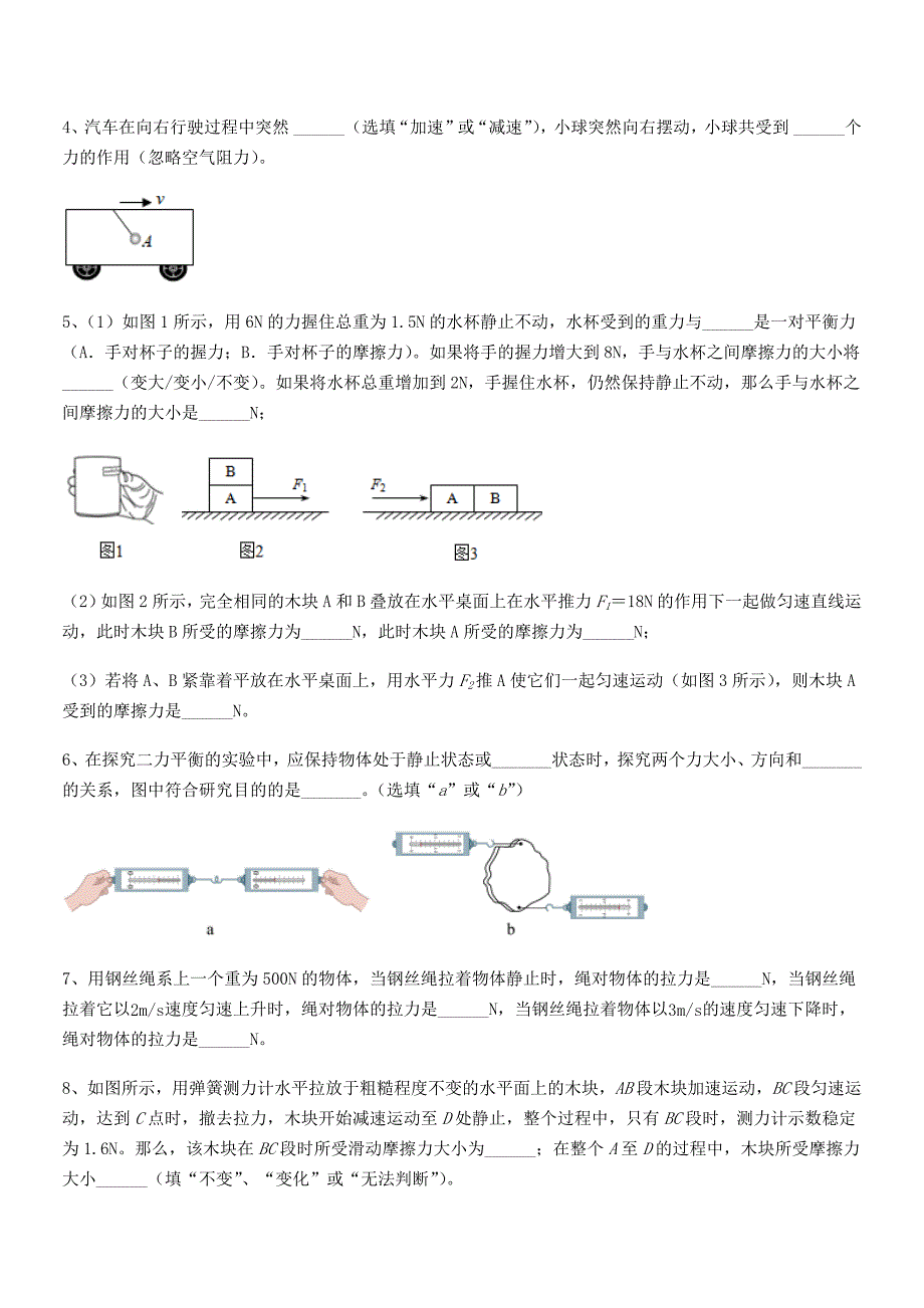 2021-2022学年人教版八年级上册物理运动和力期末复习试卷(A4可打印).docx_第4页