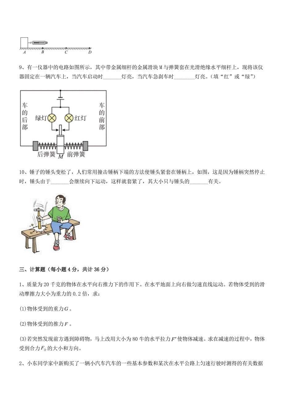 2021-2022学年人教版八年级上册物理运动和力期末复习试卷(A4可打印).docx_第5页