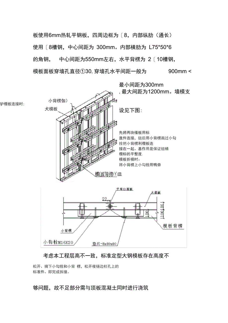 装配式住宅EPC总承包项目模板工程施工方案_第4页