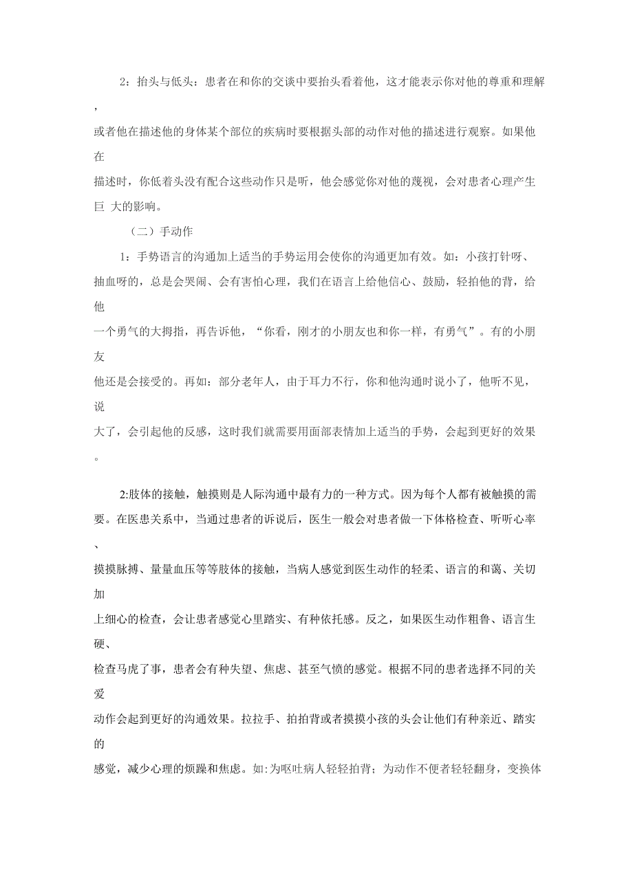 重视肢体语言在医患沟通中的作用_第4页