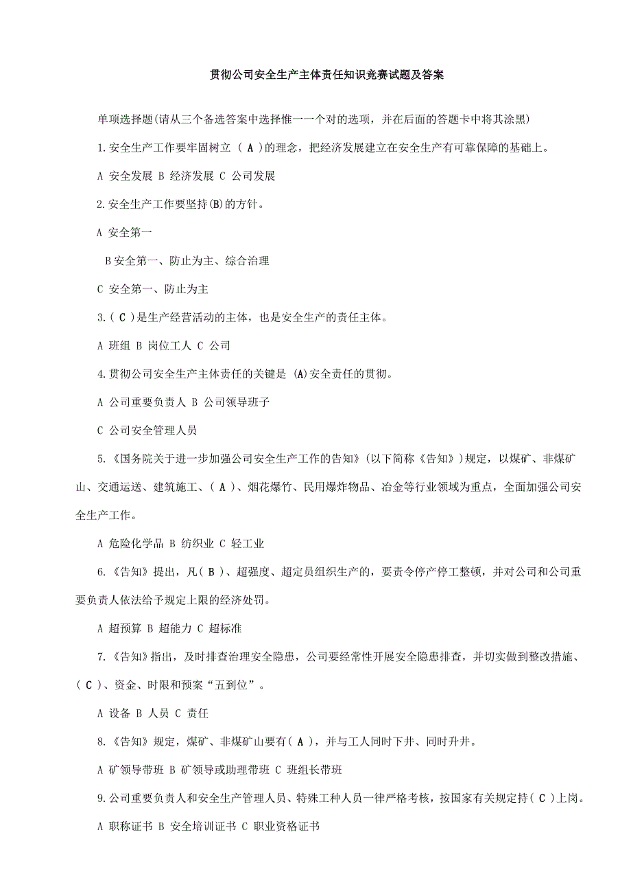 2023年落实企业安全生产主体责任知识竞赛试题及答案_第1页