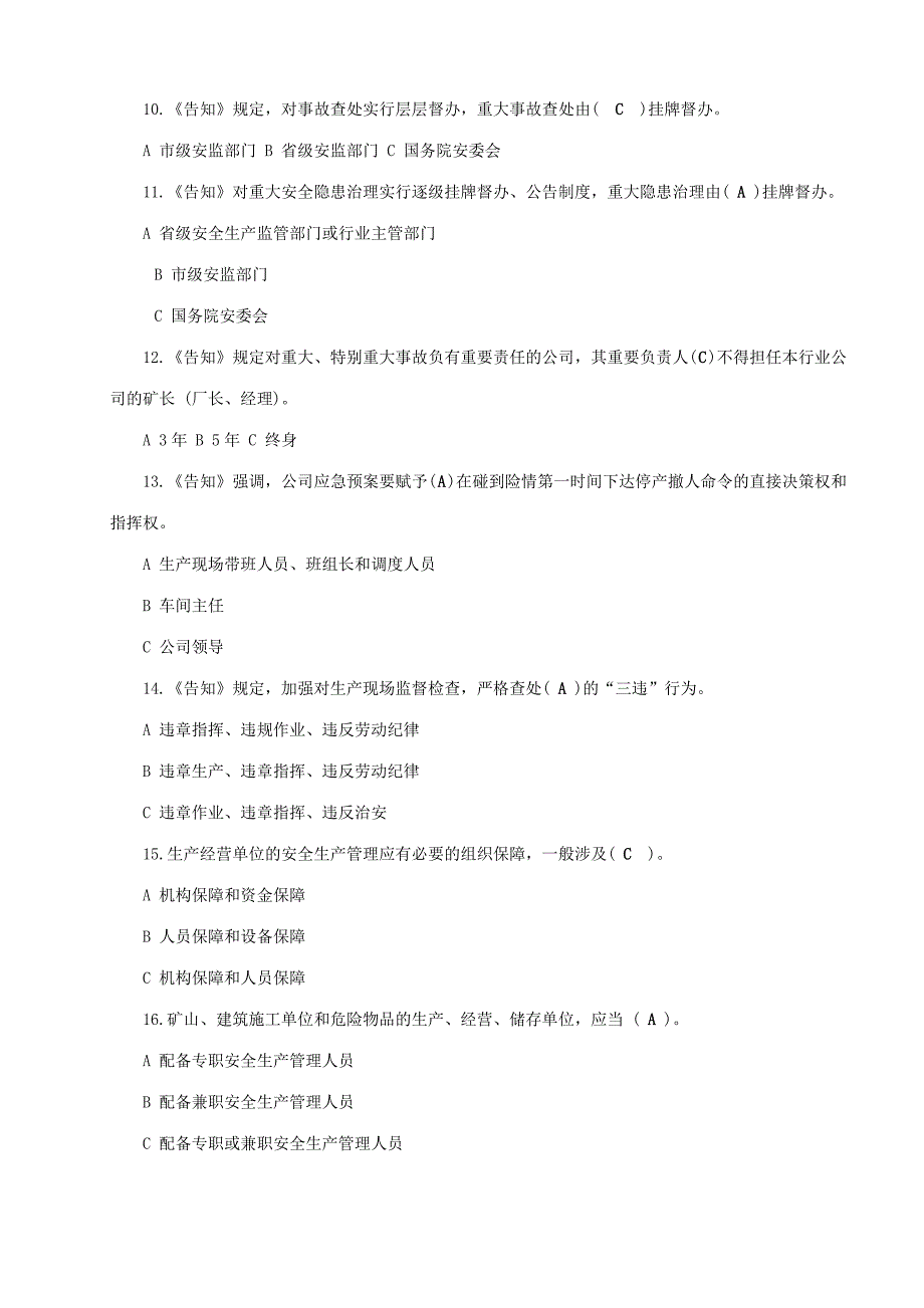 2023年落实企业安全生产主体责任知识竞赛试题及答案_第2页