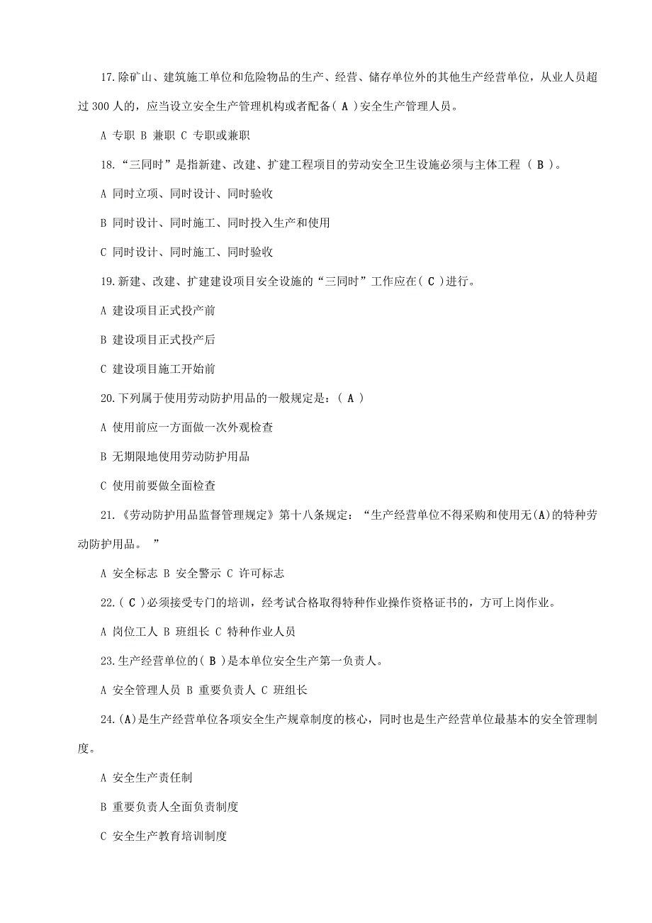 2023年落实企业安全生产主体责任知识竞赛试题及答案_第3页