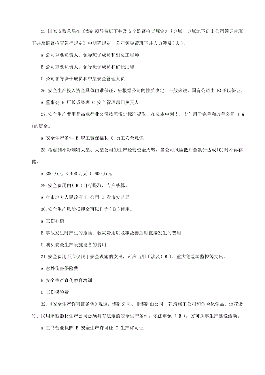 2023年落实企业安全生产主体责任知识竞赛试题及答案_第4页